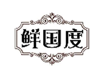 鲜国度