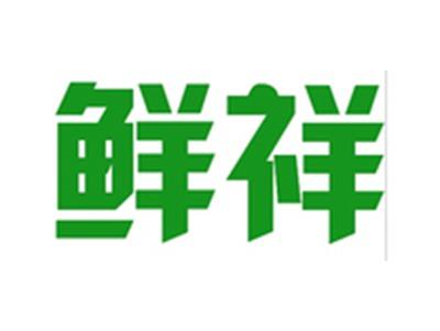 鲜祥