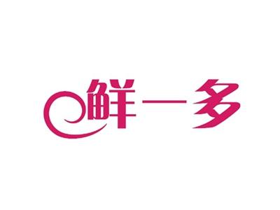 鲜一多