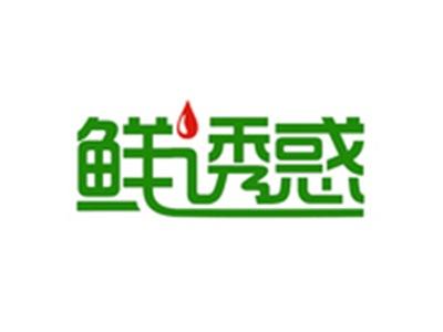 鲜诱惑
