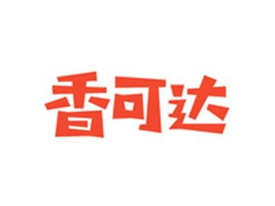 香可达
