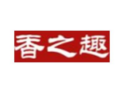 香之趣