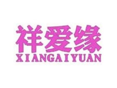 祥爱缘