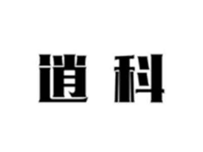逍科