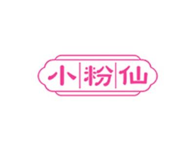 小粉仙