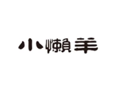 小懒羊