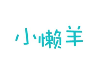 小懒羊