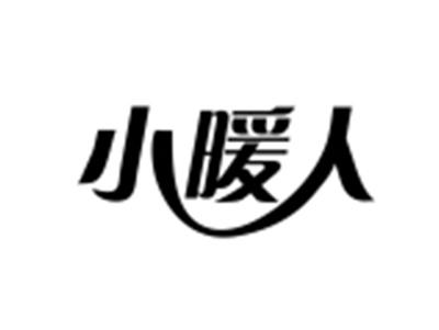 小暖人