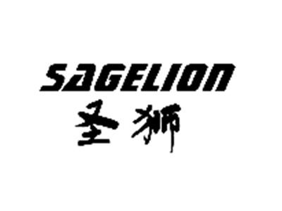 圣狮SAGELION