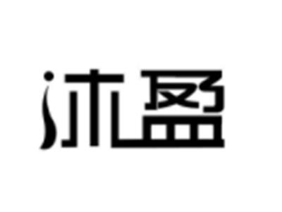 沐盈