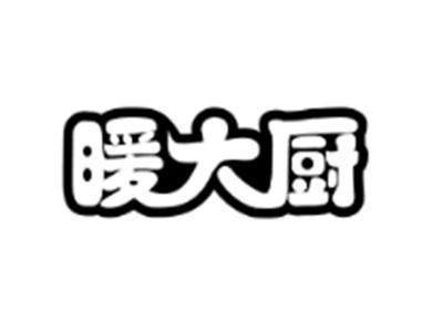 暖大厨