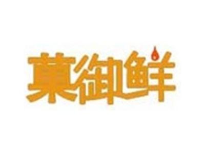 菓御鲜