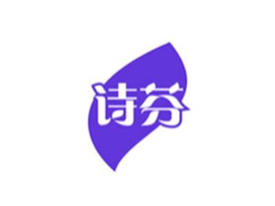 诗芬