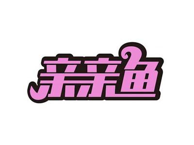亲亲鱼