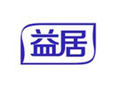 益居