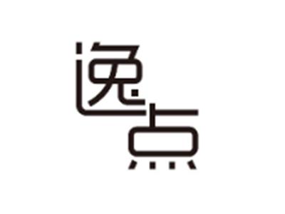 逸点