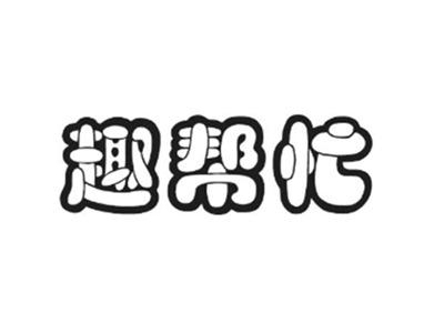 趣帮忙