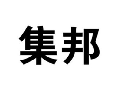 集邦