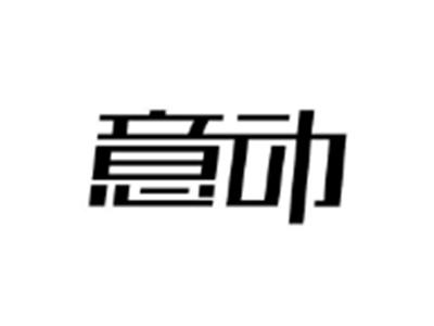 意动