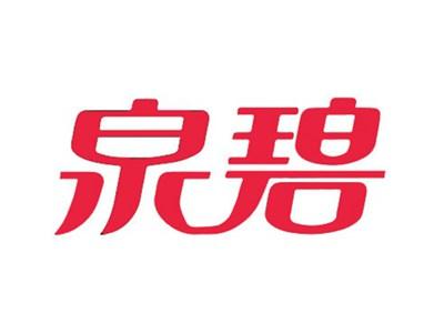 泉碧