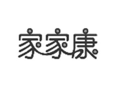 家家康