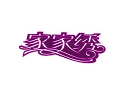 家家绣