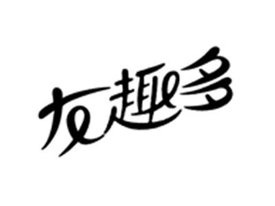 友趣多