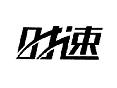 时速