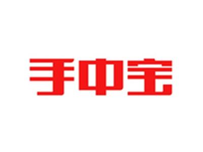 手中宝