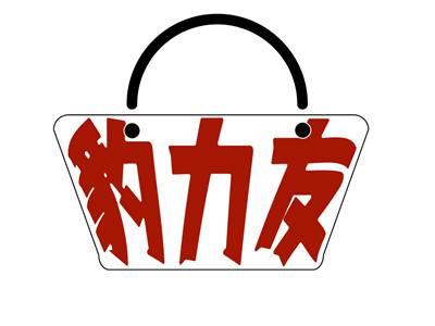 豹力友