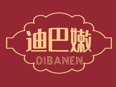 迪巴嫩