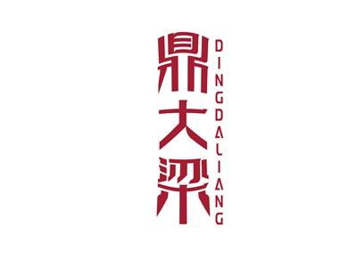 鼎大梁DINGDALIANG