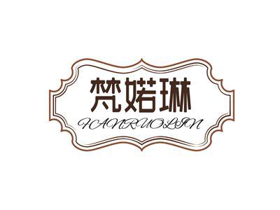 梵婼琳FANRUOLIN