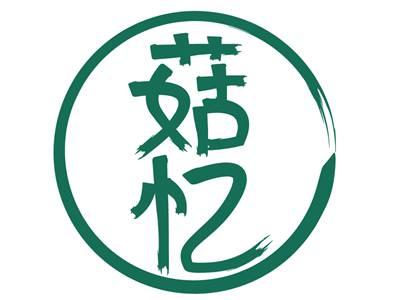 菇忆