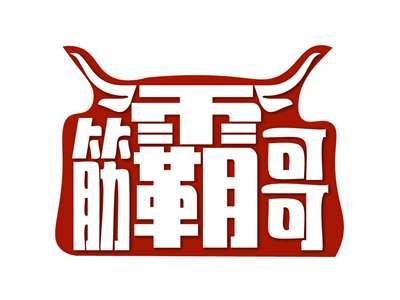 筋霸哥