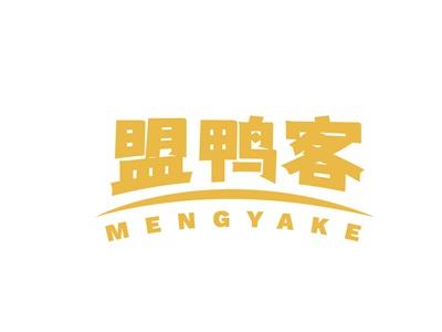 盟鸭客MENGYAKE