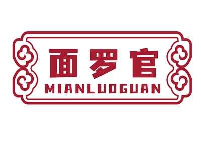 面罗官MIANLUOGUAN