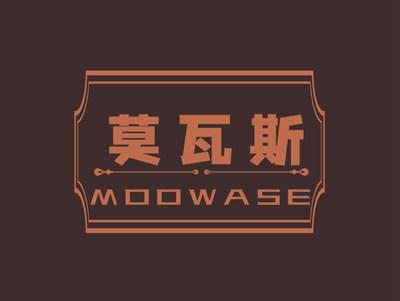 莫瓦斯MOOWASE