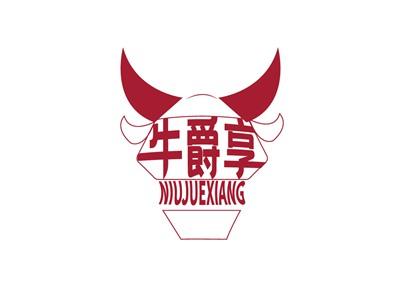 牛爵享NIUJUEXIANG