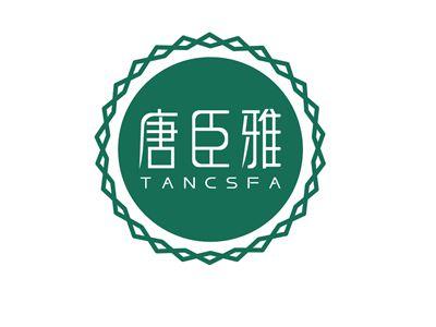 唐臣雅TANCSFA