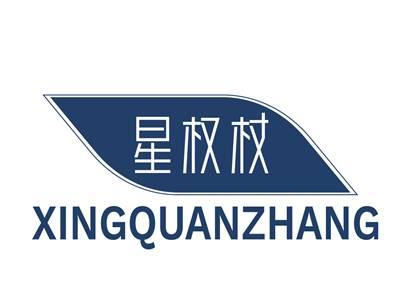 星权杖XINGQUANZHANG