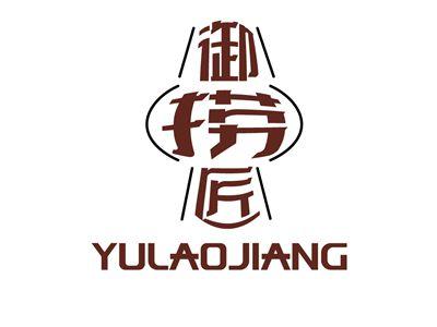 御捞匠YULAOJIANG