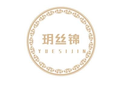 玥丝锦YUESIJIN