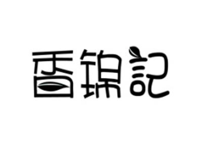 香锦记