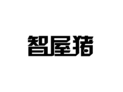 智屋猪