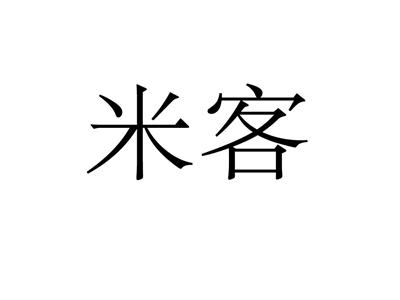 米客