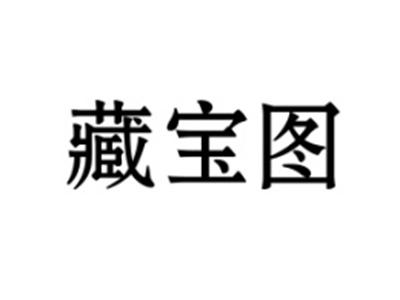 藏宝图