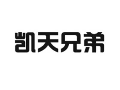 凯天兄弟