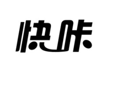 快咔