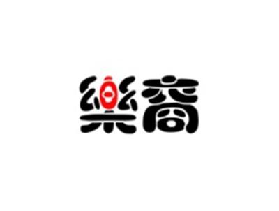 乐裔